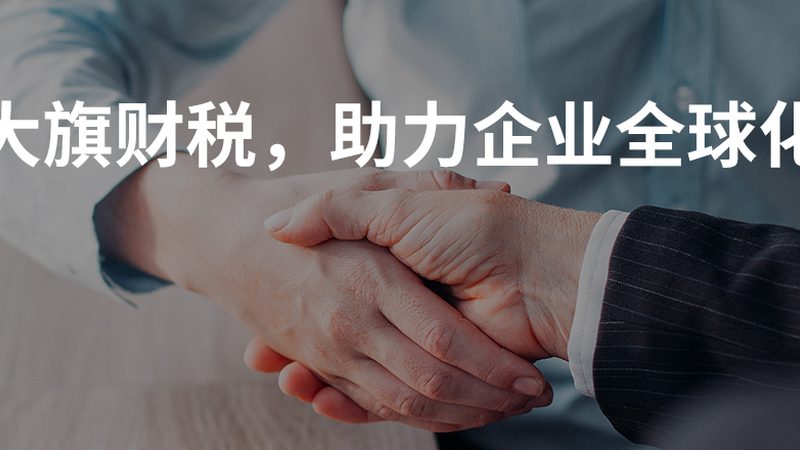成都财税公司代理记账标准，合规之路如何走？**